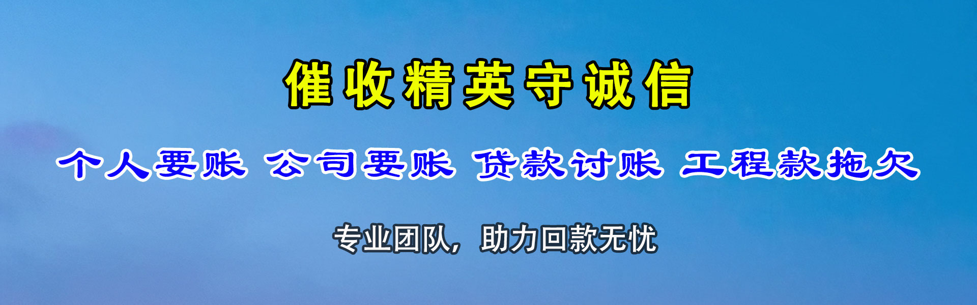 平陆金鑫讨债公司